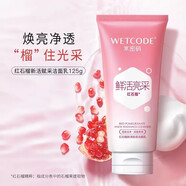 水密碼紅石榴新活賦采潔面乳125g氨基酸洗面奶女提亮膚色 紅石榴潔面乳1* 125g 新老包裝隨機