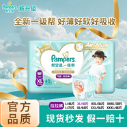 幫寶適（Pampers）幫寶適一級(jí)幫拉拉褲嬰兒學(xué)步褲 寶寶尿不濕 超薄柔軟透氣褲型尿褲 加大號(hào)XL40片（12-17kg）