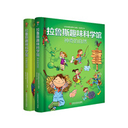 拉魯斯趣味科學館（三 套裝全2冊）