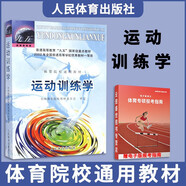 【官方正版】346體育綜合考研教材 運(yùn)動(dòng)生理學(xué)+學(xué)校體育學(xué)+運(yùn)動(dòng)訓(xùn)練學(xué)體育院校教材體育院校考研書籍王瑞元蘇全生周登嵩田麥久 運(yùn)動(dòng)訓(xùn)練學(xué)（2000版） 田麥久