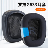 魔律適用于Logitech 羅技G633耳套G933耳機套G635耳罩G933S頭戴式耳機海綿套替換配件 【黑色冰感凝膠】耳套 網(wǎng)布絲印LR