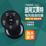 美祥適用艾美特電風(fēng)扇遙控器配件S30112R-2/FS4063DR/57/62R/35113BR-W 【黑色】發(fā)升級款