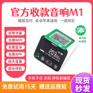 微信收款音響帶屏幕版可查賬商家收款語音播報(bào)喇叭無需藍(lán)牙4G流量 微信收款音響屏幕版M1（可查賬）