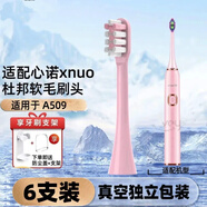 適配美國心諾xnuo電動牙刷頭A509/AX08通用牙刷刷頭替換頭YS01 適配A509 粉色清潔型6支裝