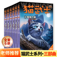 【官方正版-京倉直配】貓武士首部曲一二三四五六七八部曲全套可自選 呼喚野性7-14歲兒童文學(xué)課外書籍 貓武士·新版三部曲·全6冊套