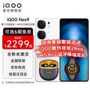 vivo iQOO Neo9手機(jī) 第二代驍龍8旗艦芯和自研芯片Q1 索尼大底主攝 5G電競(jìng)游戲手機(jī) 16+512 星曜白 無(wú)分期無(wú)贈(zèng)品無(wú)曬單