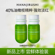 花印油橄欖精華液改善肌膚舒緩維穩(wěn) 護(hù)膚品送男女生日禮物 1.5ml*2