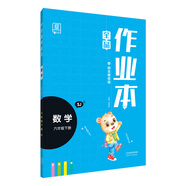 全品作業(yè)本數(shù)學(xué)六年級(jí)下冊(cè)【蘇教版SJ】小學(xué)教材同步練習(xí)冊(cè)2020春