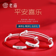 老廟銀手鐲嬰兒古法童鐲平安喜樂(lè )推拉銀鐲子寶寶滿(mǎn)月周歲生日禮物 紅繩款：20g