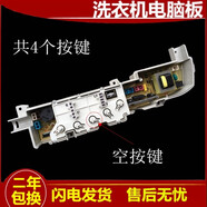 海上海海爾Leader統帥TQB50-728全自動(dòng)洗衣機電腦版 主板電路板線(xiàn)路板一 單個(gè)洗衣機主板兩年包換