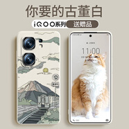 諾康士IQOONeo9sPro手機殼 全包硅膠軟殼簡約風景個性Neo9超薄創(chuàng)意男女情侶鏡頭防摔磨砂純色商務 Neo9sPro/9Pro【火山火車】古董白 收藏關注贈膜+掛繩