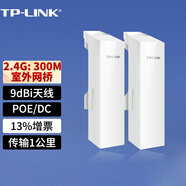 普聯(lián)（TP-LINK）無線網(wǎng)橋監(jiān)控大功率室外AP遠(yuǎn)距離WIFI視頻傳輸 S2-1KM套裝 1公里 百兆網(wǎng)口 2.4G
