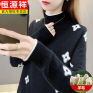 恒源祥（HYX）半高領(lǐng)提花加厚針織小衫毛衣女秋冬23收腰顯瘦寬松羊毛打底衫 黑 2XL 【130140斤】