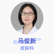 馬俊新 皮膚科 主治醫(yī)師 湛江開發(fā)區(qū)雍禾醫(yī)療美容診所