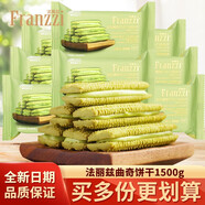 法麗茲（Franzzi）巧克力曲奇餅干熔巖爆漿小丸子散稱多種口味夾心曲奇餅干一博推薦 抹茶慕斯味1500g（約39包）
