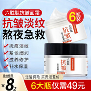 絲幕六勝肽抗皺面霜水光提保濕拉緊潤(rùn)膚乳致淡化肌膚細(xì)男女士用紋 6瓶面霜=每瓶/12