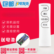 艾美特（AIRMATE）適用電風(fēng)扇遙控器FS4092R-WB FS4093R FS4052R 白