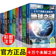 【多版本自選】兒童百科全書3一6歲 中國兒童百科全書 京東自營推薦 兒童好奇心大百科 瘋狂的十萬個為什么中國幼兒百科全書8冊 十萬個為什么幼兒版3-6歲 啟蒙兒童科普啟蒙漫畫繪本 百科全書京東 十萬個