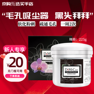 欣蘭（DMC）清潔凍膜黑面膜清潔毛孔吸附黑頭粉刺控油保濕舒緩?fù)磕嗄つ信?225ml