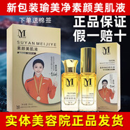 瑜美凈【直營店旗艦正品】素顏美肌精華液新款代言美容院發(fā)貨 美肌1瓶+精華1瓶 60ml 送兩片面膜