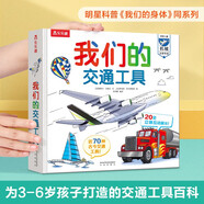 【當(dāng)當(dāng)正版包郵】 我們的身體系列：身體大發(fā)現(xiàn)15本 我們的身體羊水袋書/限量版 情緒小怪獸+太空+科學(xué)+動(dòng)物王國(guó)+交通工具 3D立體書 機(jī)關(guān)書 生理啟蒙人體科普 3-6歲翻翻觸摸書 科普百科繪本 【我