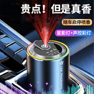 羽翼（YUYI）車載香薰智能啟停霧化噴霧機電子香氛車內(nèi)擺件除味凈化器汽車香水 隨車啟停/炫彩燈效【古龍+海洋】