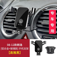 速澤達專(zhuān)用于大眾新速騰朗逸PLUS邁騰帕薩特寶來(lái)導航汽車(chē)載手機支架 08-12款朗逸 高雅黑