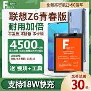 法若蘭適用 摩托羅拉moto聯(lián)想拯救者手機電池 聯(lián)想Z6青春版/L38111【升級4500毫安】
