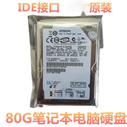 原裝2.5寸日立80G筆記本電腦機械盤老款針式硬盤IDE并口PATA接口