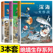 系列可選】絕境生存系列 42冊(cè)自選 絕境生存歷險(xiǎn)記兒童漫畫故事書科普百科 7-14歲  海灘歷險(xiǎn)記+深海大作戰(zhàn)(共3冊(cè)）