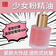 葵兒葵兒拾分青春小粉油面部精華油補水保濕滋潤改善肌膚暗沉提亮膚色