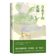 萬水千山走遍 三毛經(jīng)典代表作 豆瓣10萬讀者9.0分好評 入選豆瓣圖書TOP250 熱門旅行文學