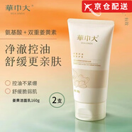 華巾大（Home' Jubi lant）【官網(wǎng)授權(quán)店】華巾大姜黃素氨基酸舒緩洗面奶清潔控油水乳套裝旗 華巾大姜黃素潔面乳 2支
