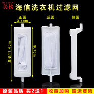 美榜 適用金帥/榮事達/海爾洗衣機過(guò)濾網(wǎng)袋配件通用網(wǎng)兜網(wǎng)盒線(xiàn)屑垃圾袋 金帥XPB70-299S 海信XPB92-88TS