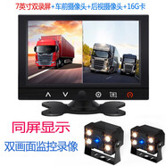 愛車人 大貨車倒車影像伏收割機(jī)記錄儀夜視大巴攝像頭雷達(dá)系統(tǒng)一體機(jī)24v 7英寸雙錄屏+2個AHD高清攝像頭  5米 6米彈簧線 15米視頻線