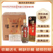 瀘州老窖特曲 52度【名酒鑒真】 1999年 500mL 6瓶 整箱裝 名酒鑒真