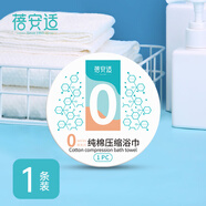 蓓安適一次性壓縮浴巾旅行全棉毛巾便攜酒店用品大號(hào) 純棉壓縮浴巾1個(gè)裝