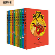 凱叔西游記全集(套裝10冊)四大名著小學(xué)生版兒童文學(xué)童書經(jīng)典名著白話文 課外閱讀 閱讀 課外書 