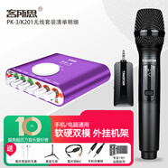 客所思PK-3 直播設備全套手機聲卡套裝無線麥克風k歌娛樂專用抖音主播錄音唱歌話筒電容麥電腦外置聲卡 套餐五