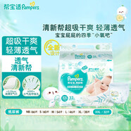 幫寶適清新幫紙尿褲 XXL碼32片