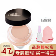 絲綈（CIDE）控光遮瑕膏明艷保濕遮瑕膏 粉底霜遮蓋雀斑痘印痘疤黑眼圈胎記 黑盒C130象牙白