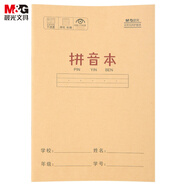 晨光(M&G)文具36k拼音本 漢語(yǔ)拼音練習本幼兒園作業(yè)本 一年級軟面抄小學(xué)生筆記本本子 20本裝K36166