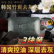 韓國竹炭香皂正品木炭去灰肥皂去泥控油洗澡洗臉去污清潔排濁香皂 黑色竹炭皂3塊裝 官方韓國原裝進(jìn)口香皂200g/塊