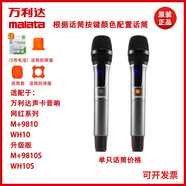 萬利達(dá)音響話筒原裝麥克風(fēng)音箱無線手持話筒頭戴話筒原廠配件耳咪 網(wǎng)紅9810 話筒一對(duì)