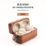 笙天齊華 【手工】適用于Sony索尼WF-1000XM4保護套降噪豆耳機殼實(shí)木索尼Linkbuds s保護殼 索尼1000xm4 木紋殼【胡桃木】