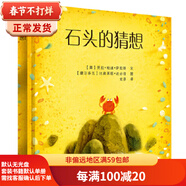 二手石頭的猜想【9成新】