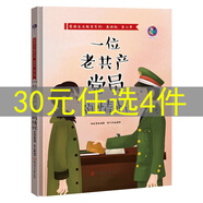 【包郵】全19冊紅色經(jīng)典故事繪本愛(ài)國主義教育系列美繪版第二季精裝繪本4冊?xún)蓚€(gè)小八路盧溝橋烽火飛奪瀘定橋狼牙山五壯士手術(shù)臺就是陣地七根火柴一個(gè)蘋(píng)果一袋干糧 一位老共產(chǎn)黨員的情懷（精裝繪本）36.8