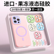 適用蘋(píng)果16pro手機殼液態(tài)硅膠iPhone15防摔手機保護殼套 【撞色粉+5組撞色鏡頭+替換按鍵】 iPhone16ProMax
