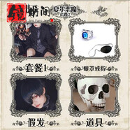 DAFIFY*現貨 黑執事cos夏爾cosplay服氣質(zhì)女裝惡魔套動(dòng)漫服裝全套演出服 套餐2 L