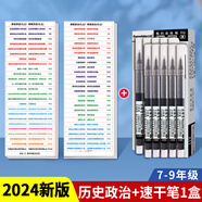 【同步新教材】速查索引目錄標(biāo)簽人教初中歷史政治地理生物中考會考目錄標(biāo)簽不干膠貼紙?zhí)峋V貼開卷考試速查標(biāo) [同步新教材]學(xué)霸套裝[歷史+